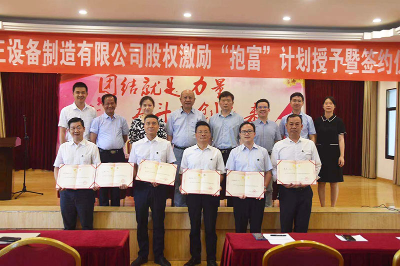 乐动网股权激励“抱富”计划授予暨签约仪式