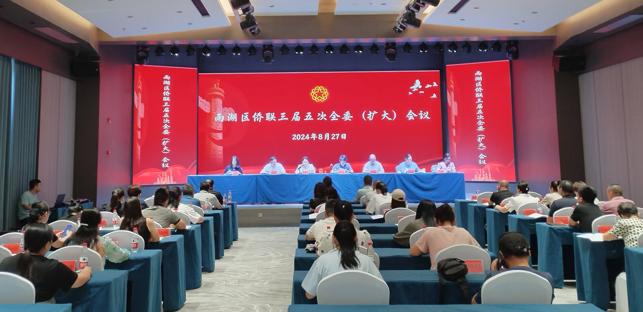 雨湖区侨联三届五次全委（扩大）会议在乐动网召开