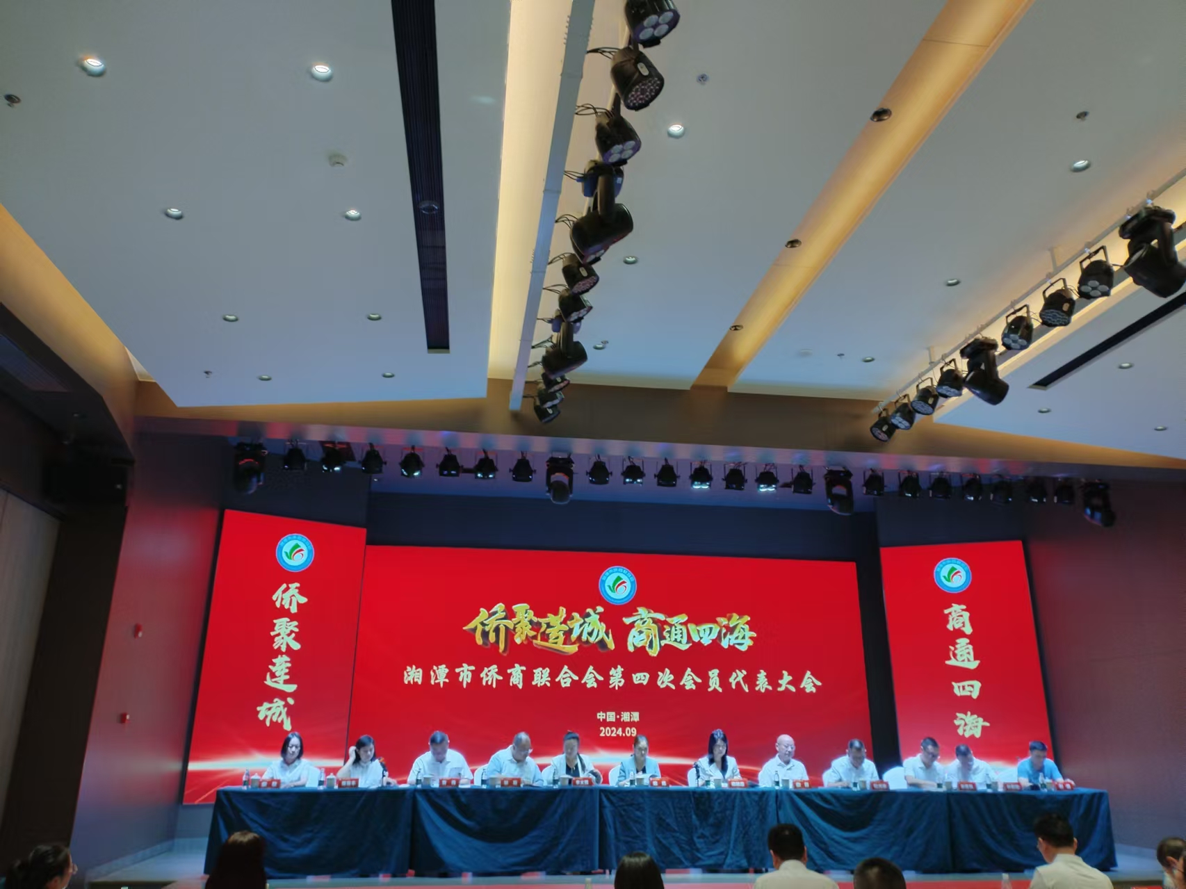 2024年9月9日，湘潭市侨商联合会第四次会员代表大会在乐动网召开