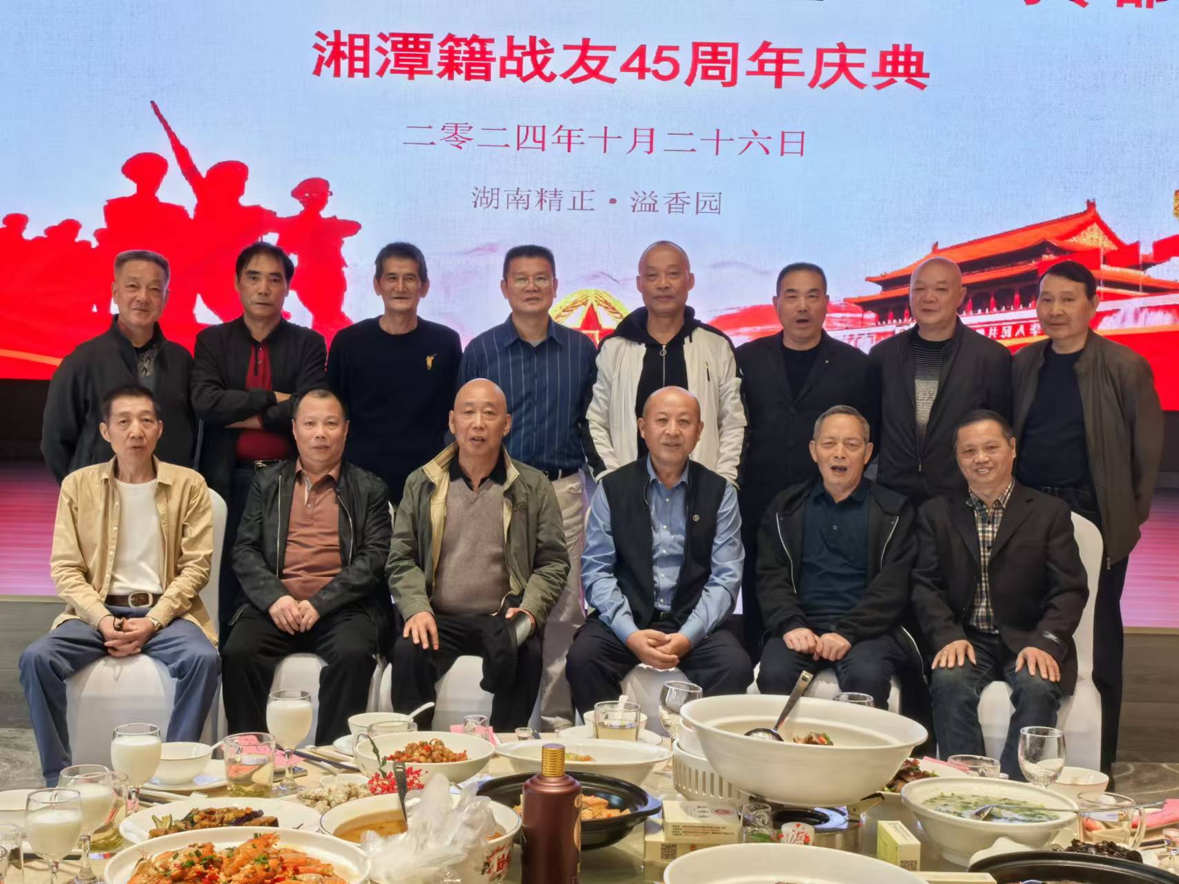原广州军区湘潭籍战友45周年庆典活动在乐动网溢香园酒店举办