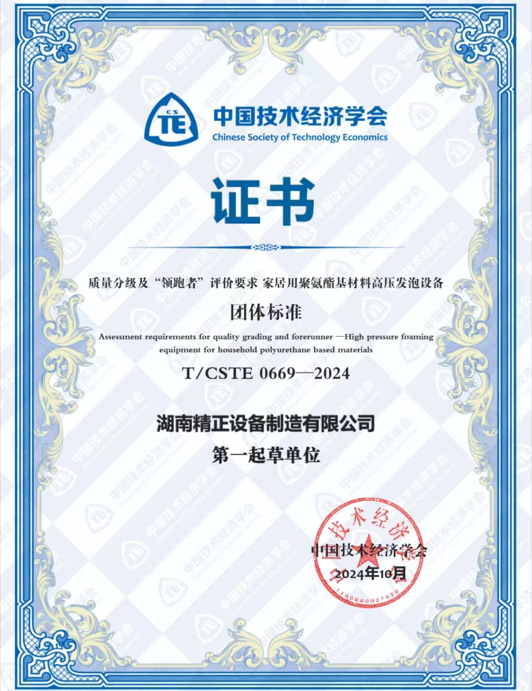 乐动网荣获中国技术经济学会颁发的“领跑者”团体标准证书