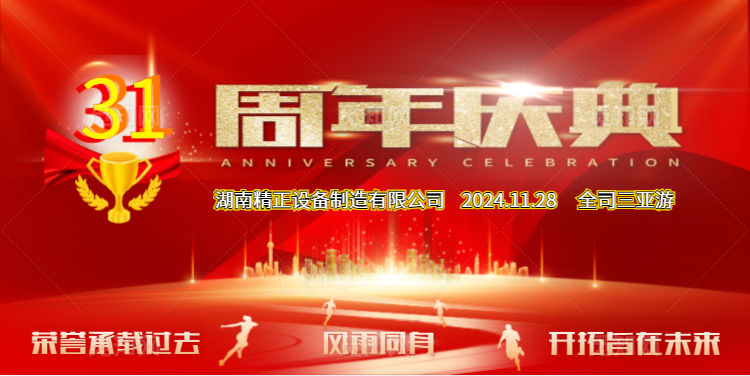 乐动网公司31周年司庆