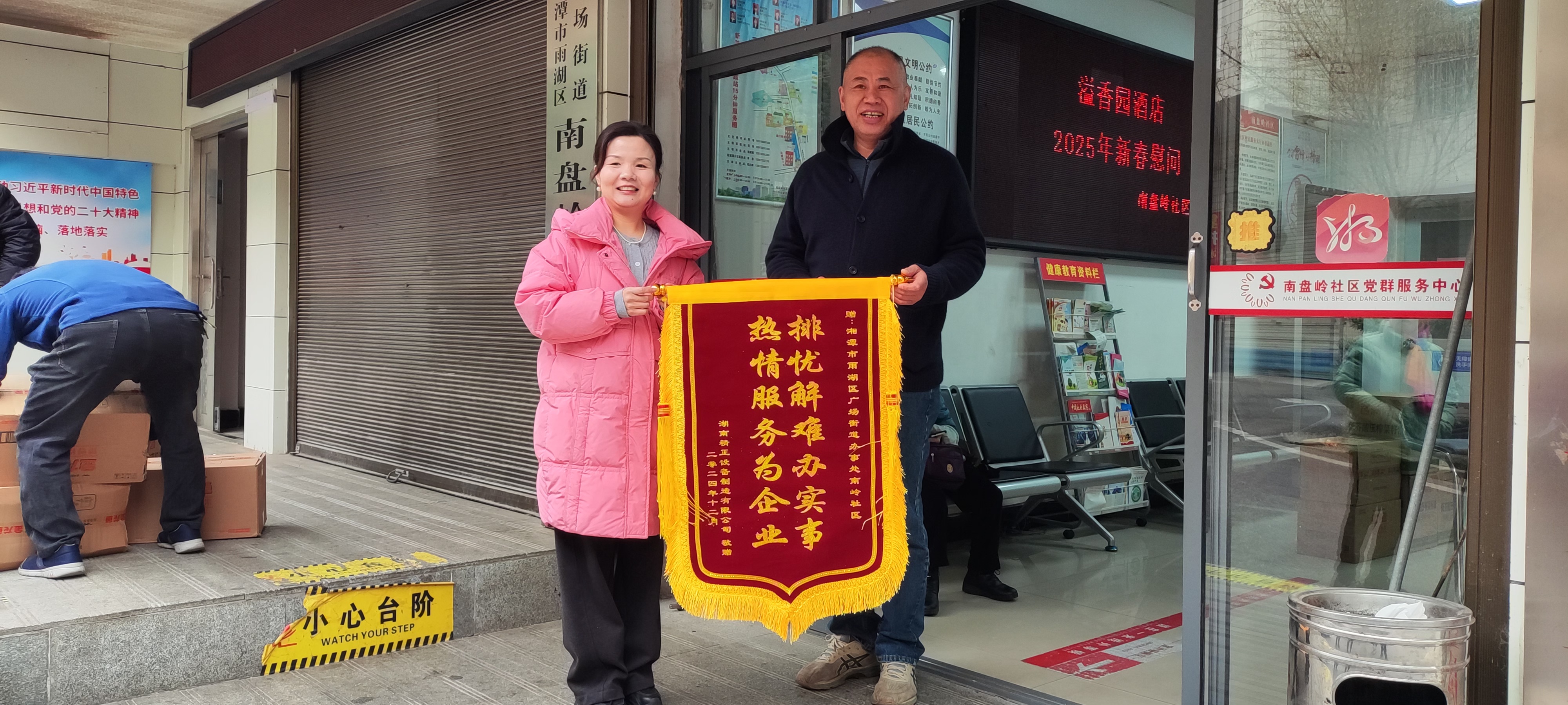 2025新春乐动网慰问广场街道南岭社区