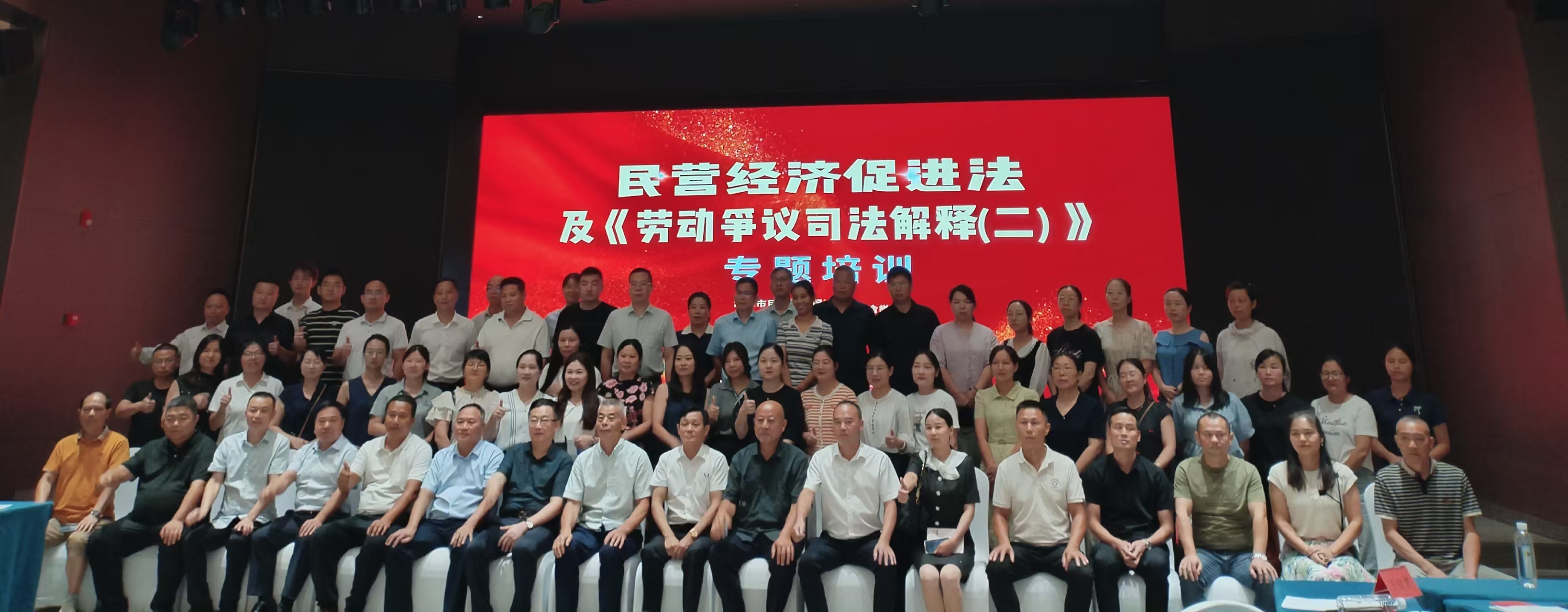 民营经济促进法及劳动争议司法解释专题培训在乐动网举办